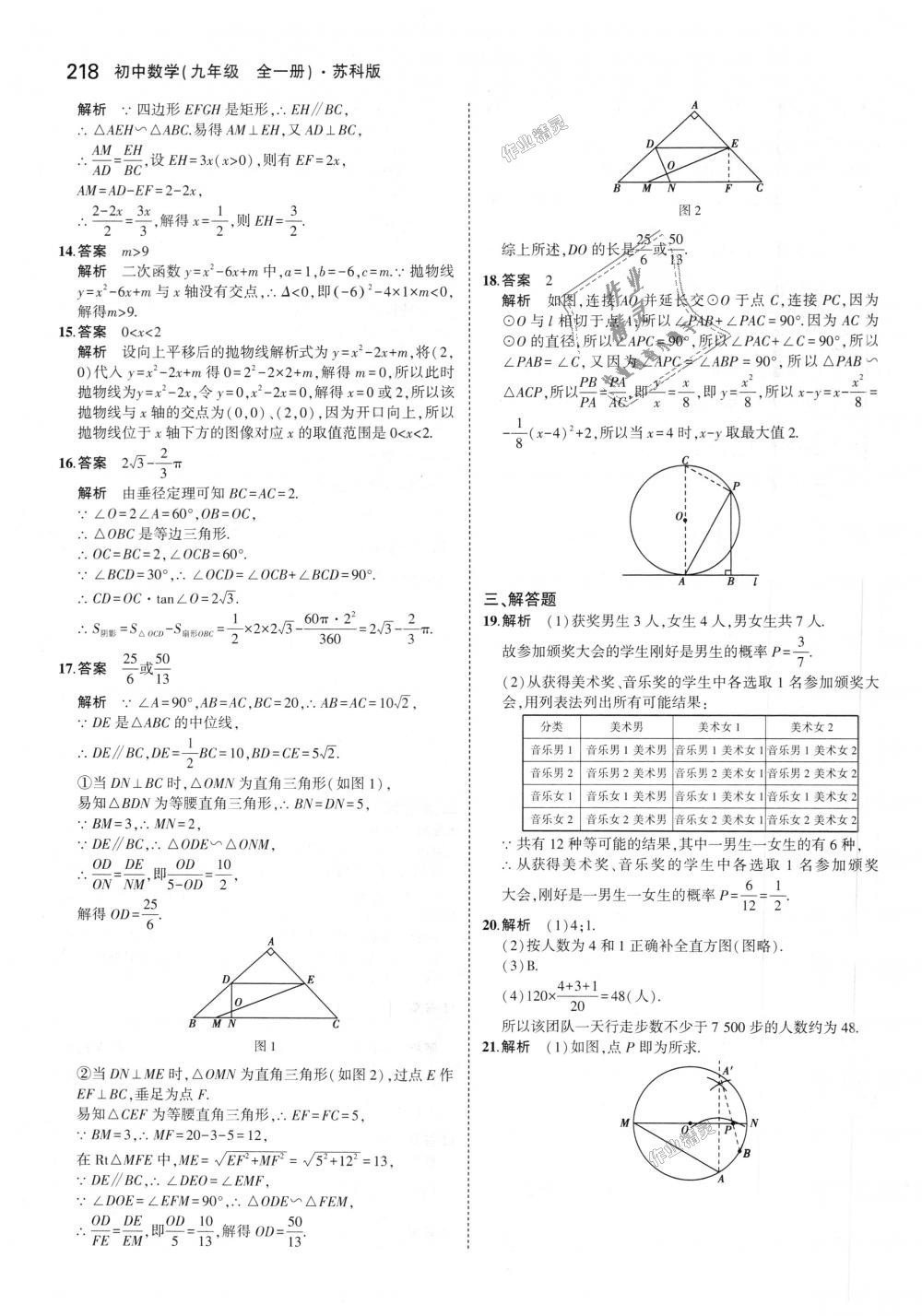 2018年5年中考3年模擬初中數(shù)學(xué)九年級(jí)全一冊(cè)蘇科版 第78頁