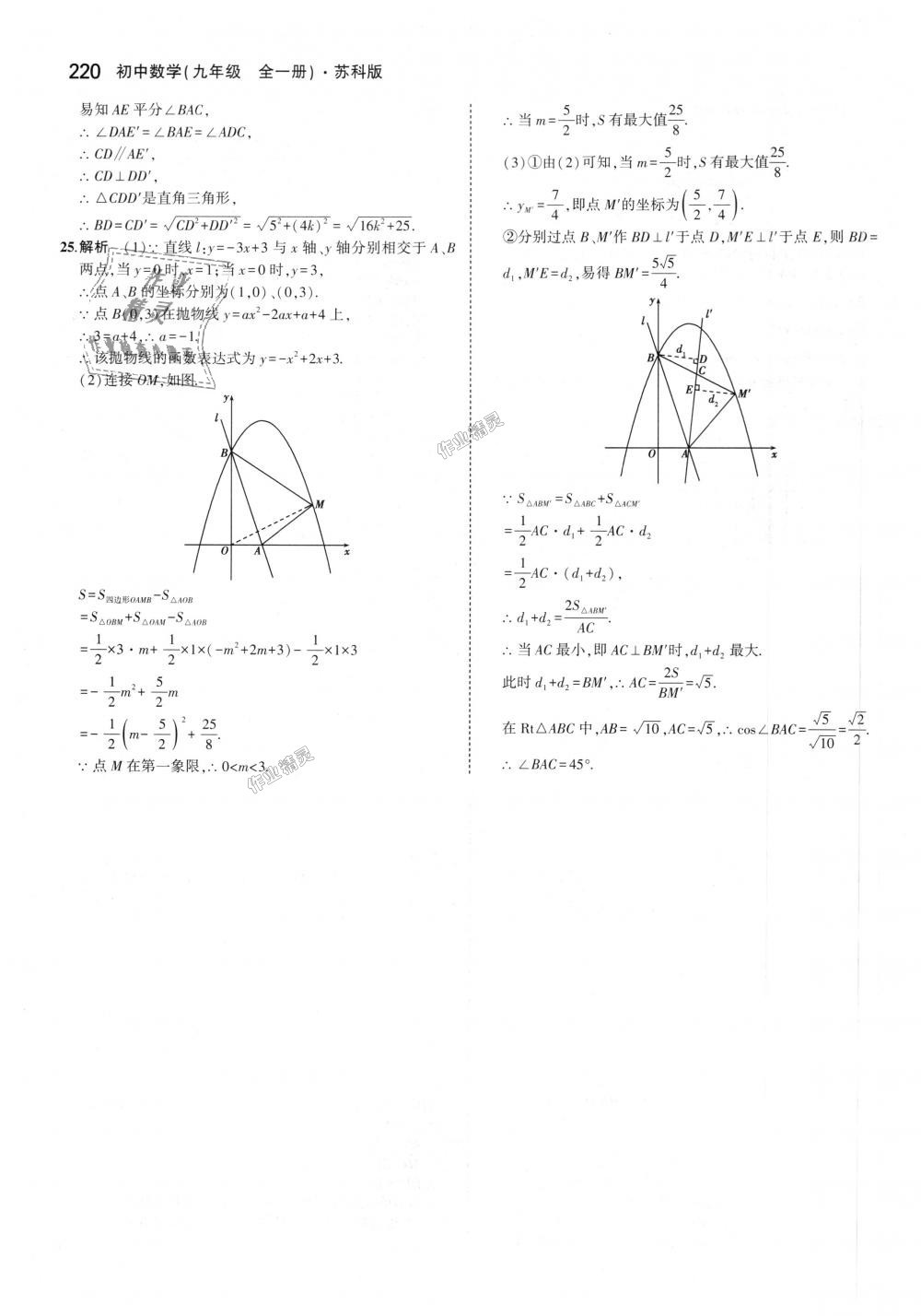 2018年5年中考3年模擬初中數(shù)學九年級全一冊蘇科版 第80頁