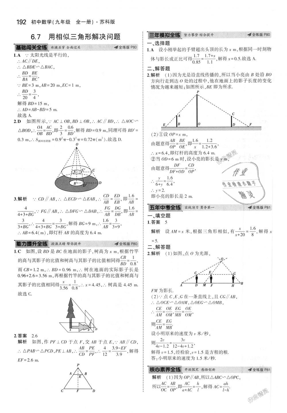 2018年5年中考3年模擬初中數(shù)學(xué)九年級(jí)全一冊(cè)蘇科版 第52頁(yè)