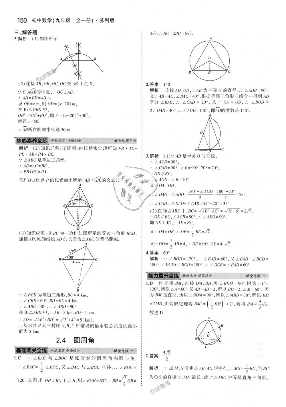 2018年5年中考3年模擬初中數(shù)學(xué)九年級(jí)全一冊(cè)蘇科版 第10頁