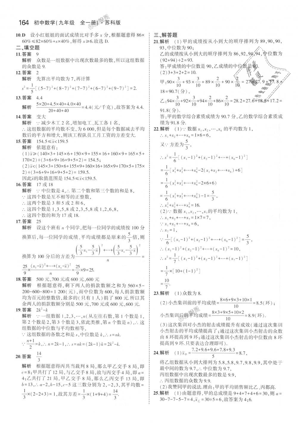 2018年5年中考3年模擬初中數(shù)學九年級全一冊蘇科版 第24頁