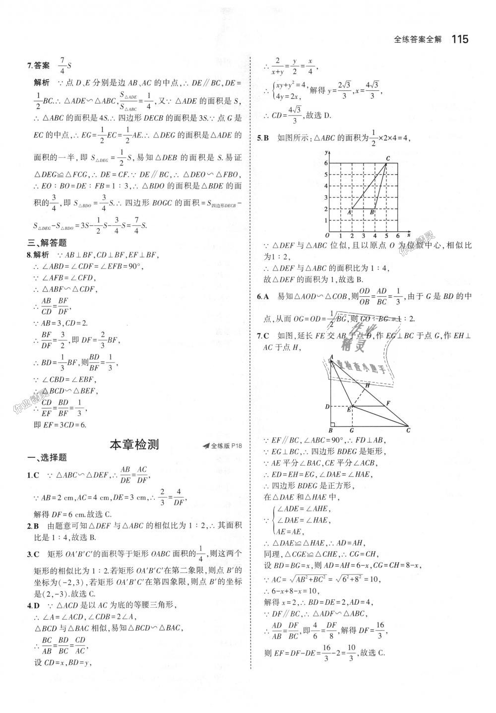 2018年5年中考3年模拟初中数学九年级上册青岛版 第9页