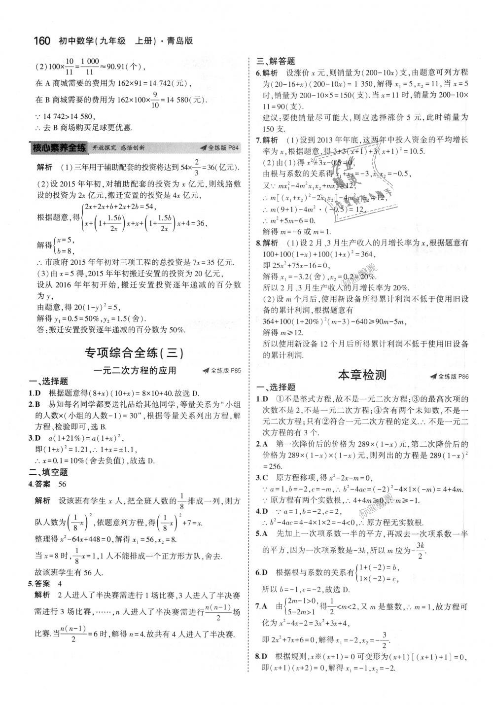 2018年5年中考3年模拟初中数学九年级上册青岛版 第54页