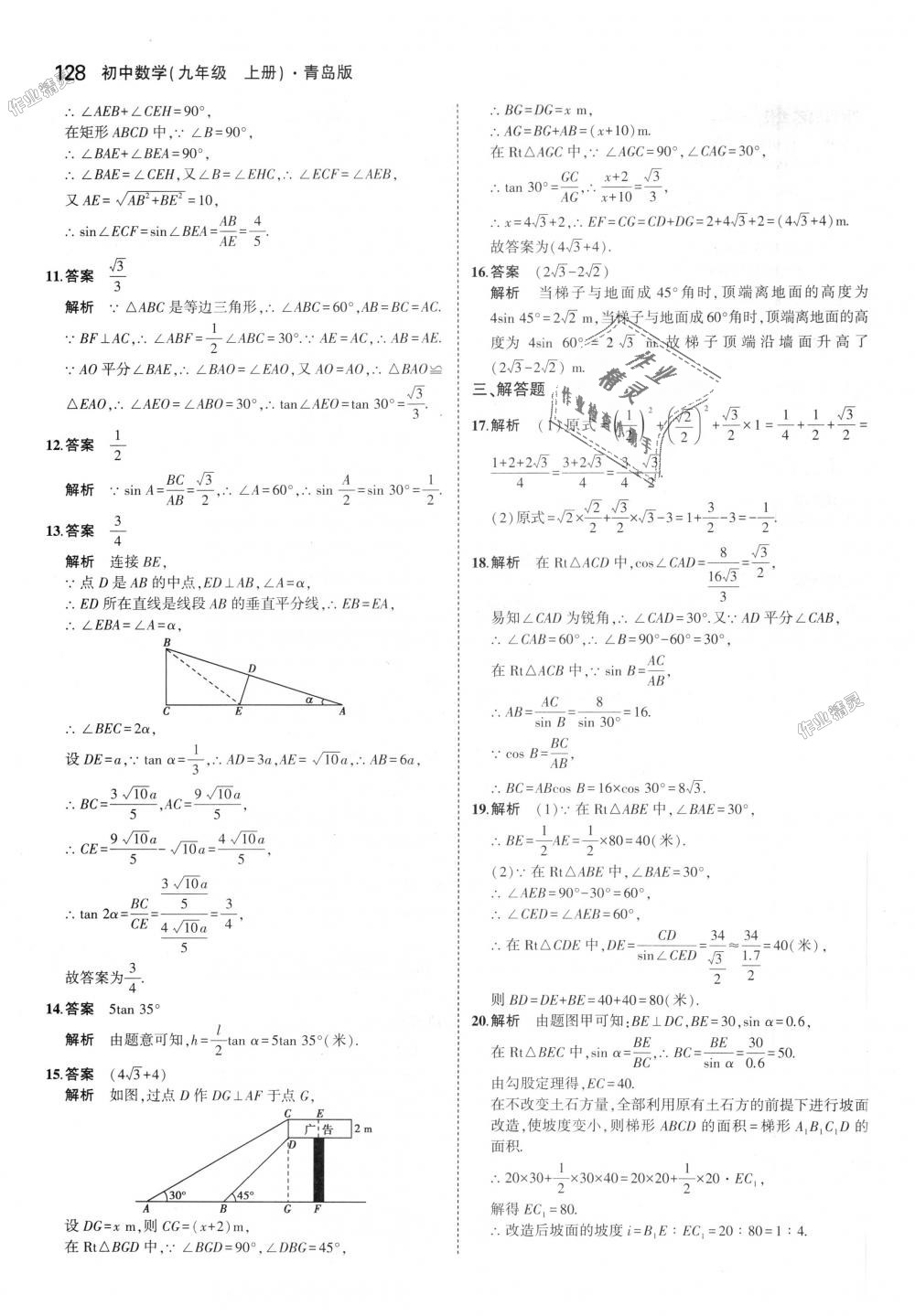 2018年5年中考3年模拟初中数学九年级上册青岛版 第22页