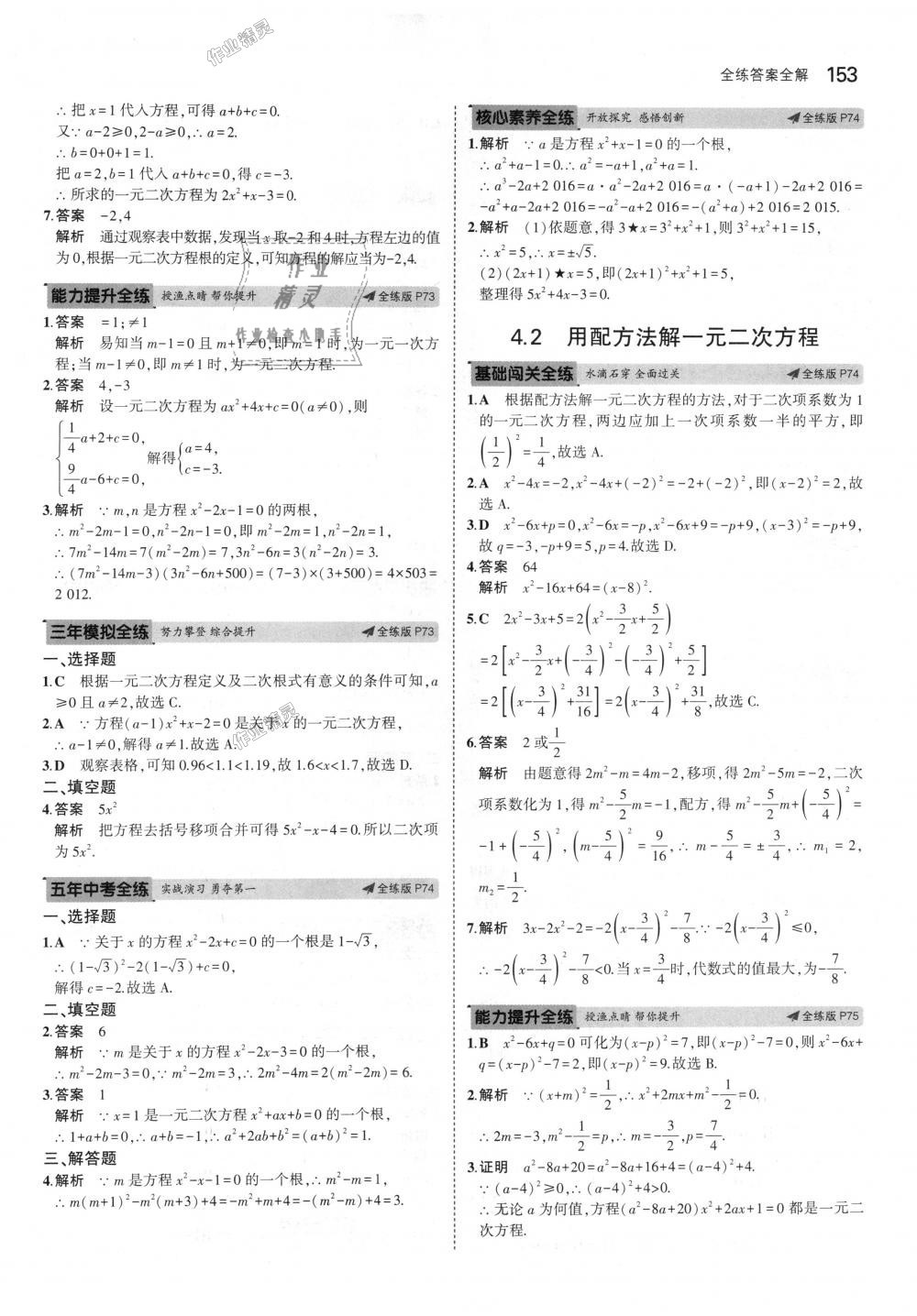 2018年5年中考3年模拟初中数学九年级上册青岛版 第47页