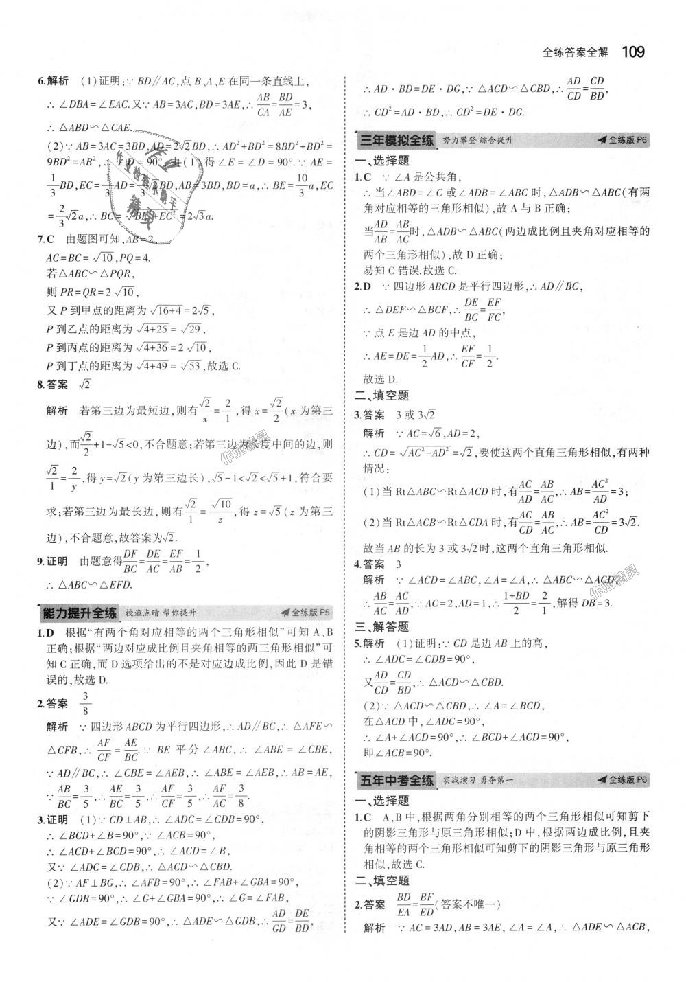 2018年5年中考3年模拟初中数学九年级上册青岛版 第3页