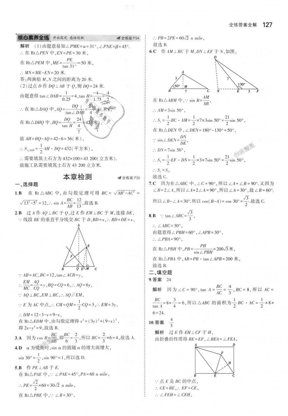 2018年5年中考3年模拟初中数学九年级上册青岛版 第21页