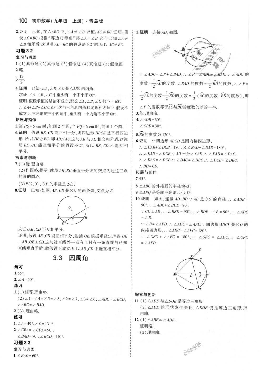 2018年5年中考3年模拟初中数学九年级上册青岛版 第66页