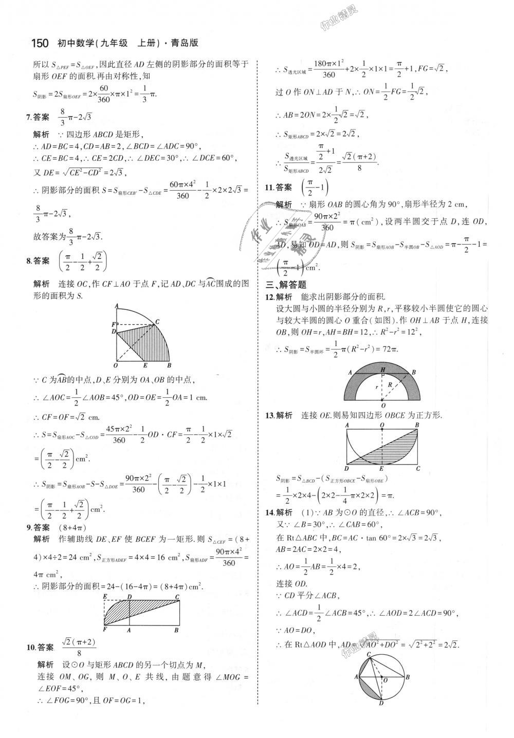 2018年5年中考3年模拟初中数学九年级上册青岛版 第44页