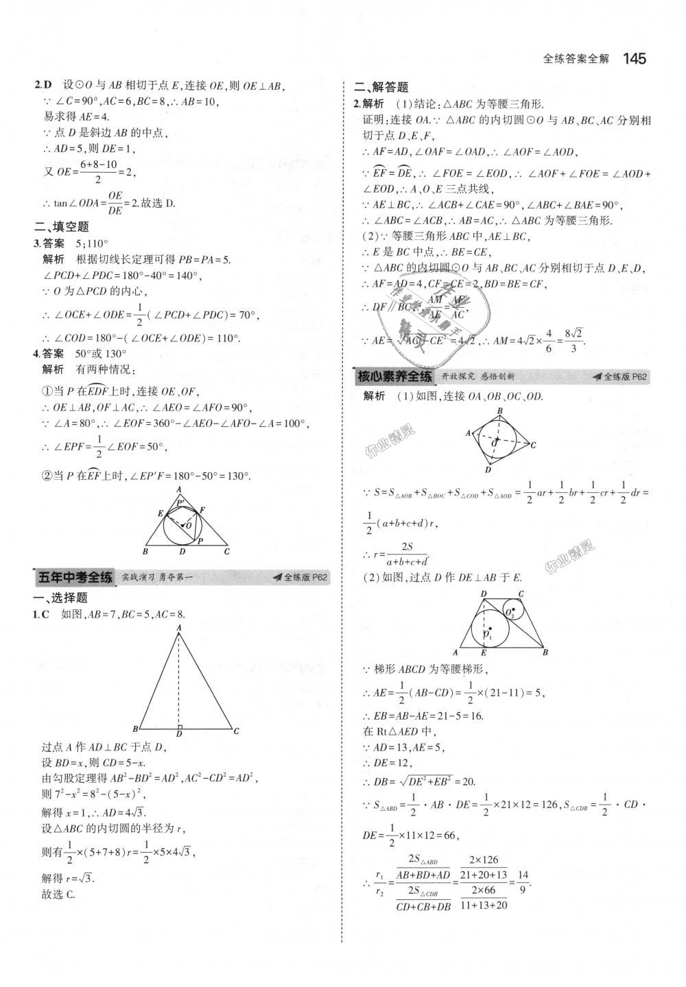 2018年5年中考3年模拟初中数学九年级上册青岛版 第39页