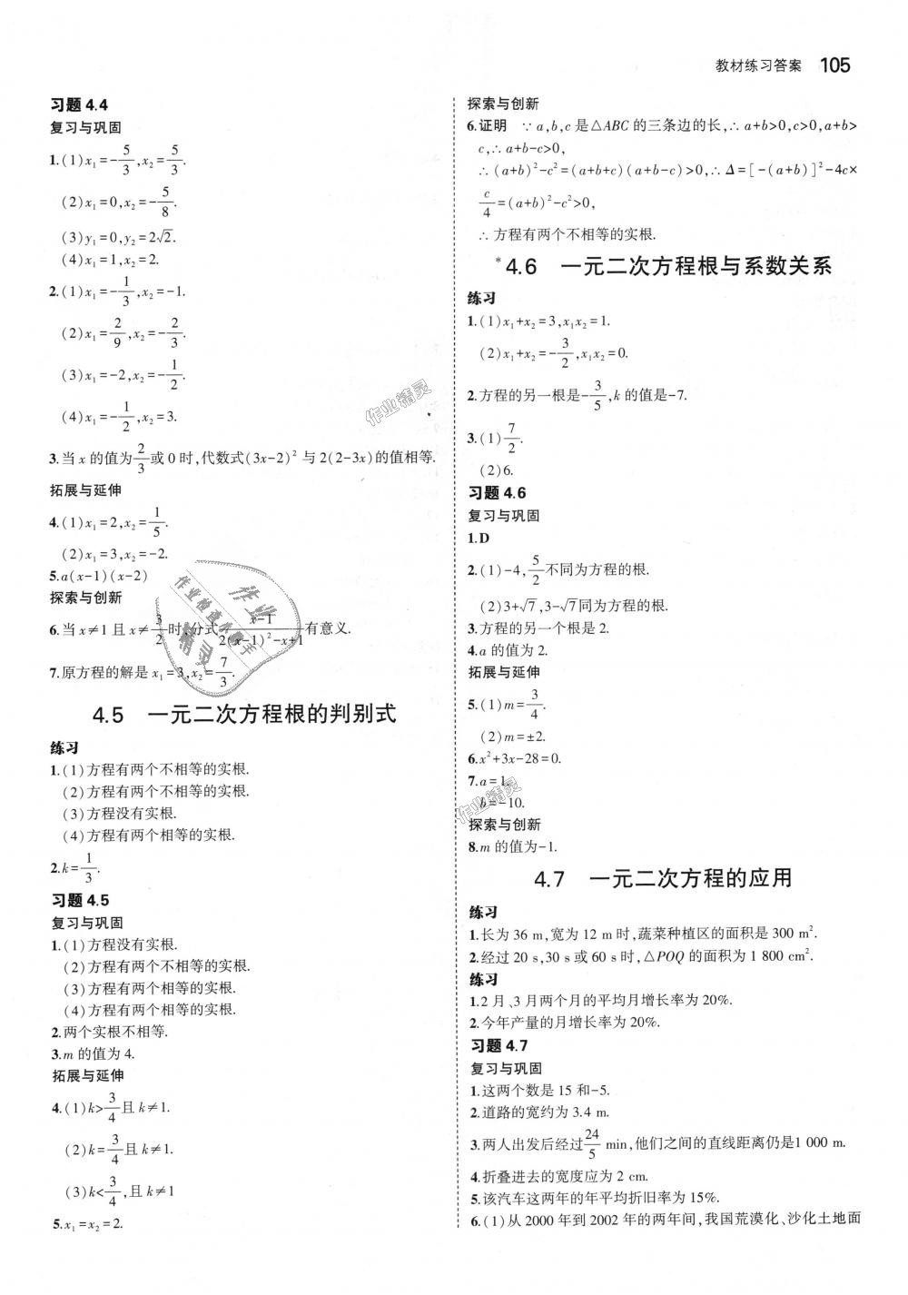 2018年5年中考3年模拟初中数学九年级上册青岛版 第71页