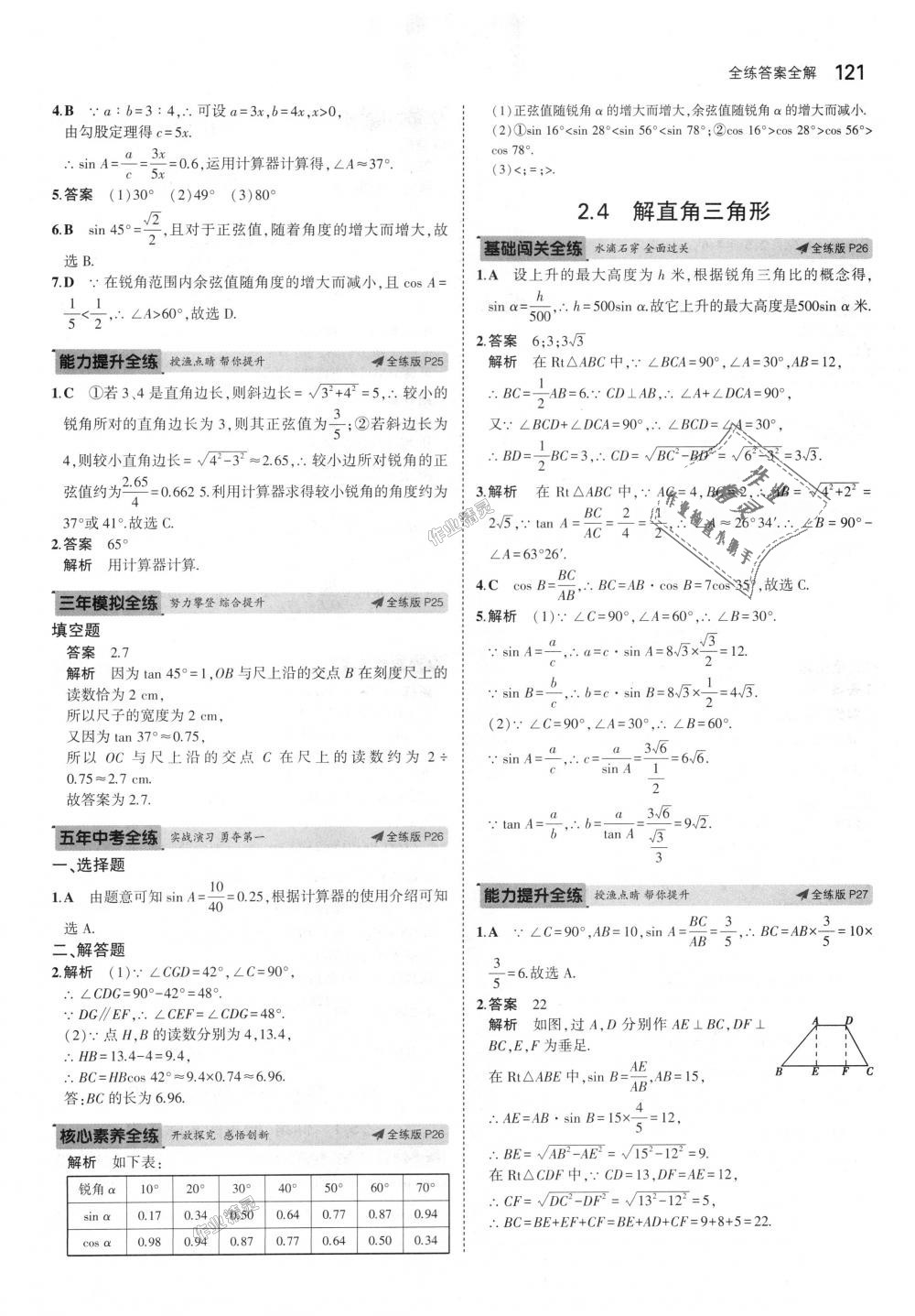 2018年5年中考3年模拟初中数学九年级上册青岛版 第15页