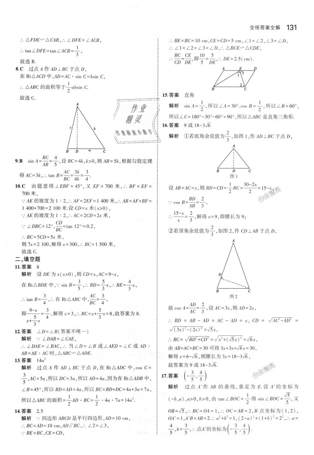 2018年5年中考3年模拟初中数学九年级上册青岛版 第25页