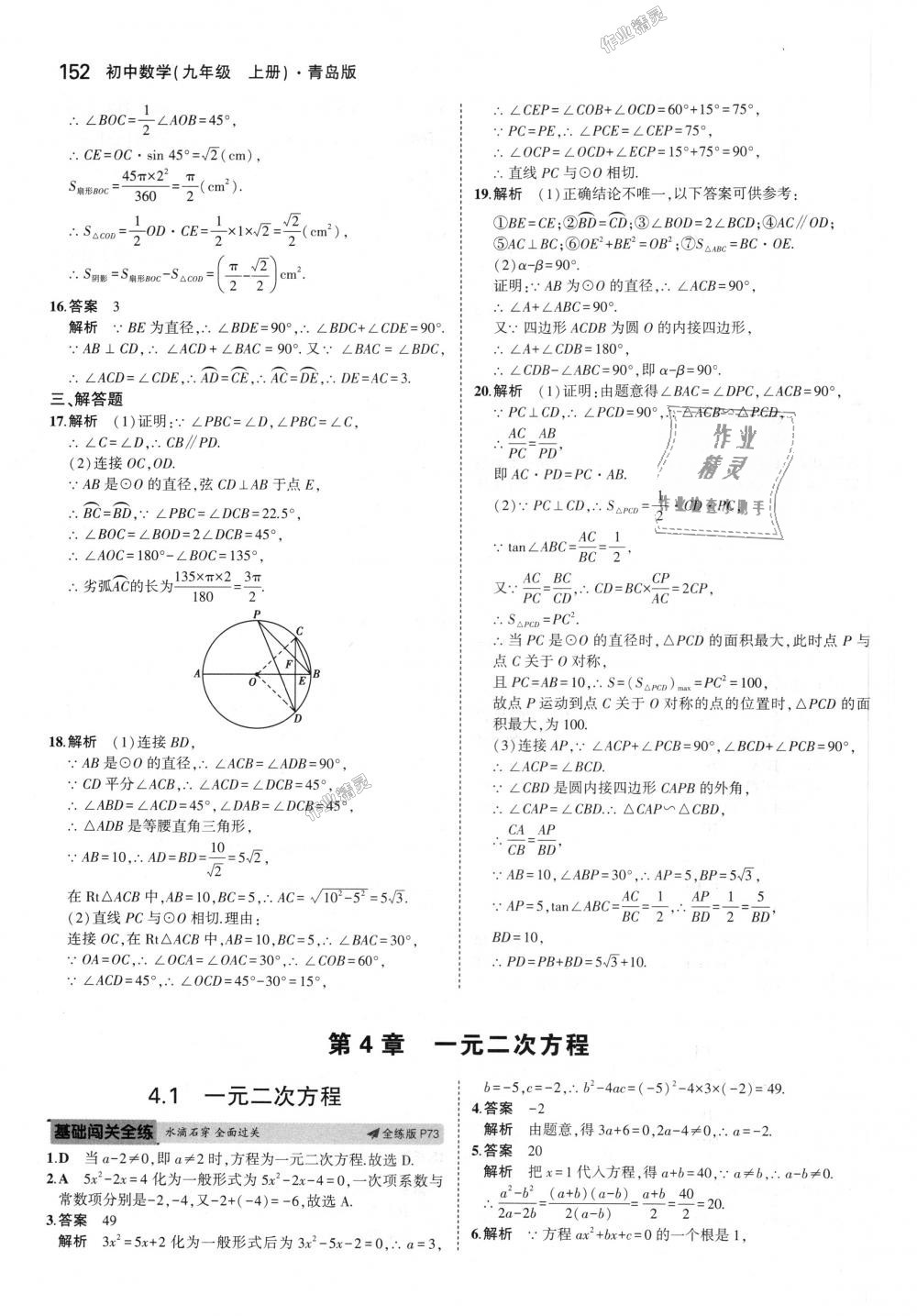 2018年5年中考3年模拟初中数学九年级上册青岛版 第46页