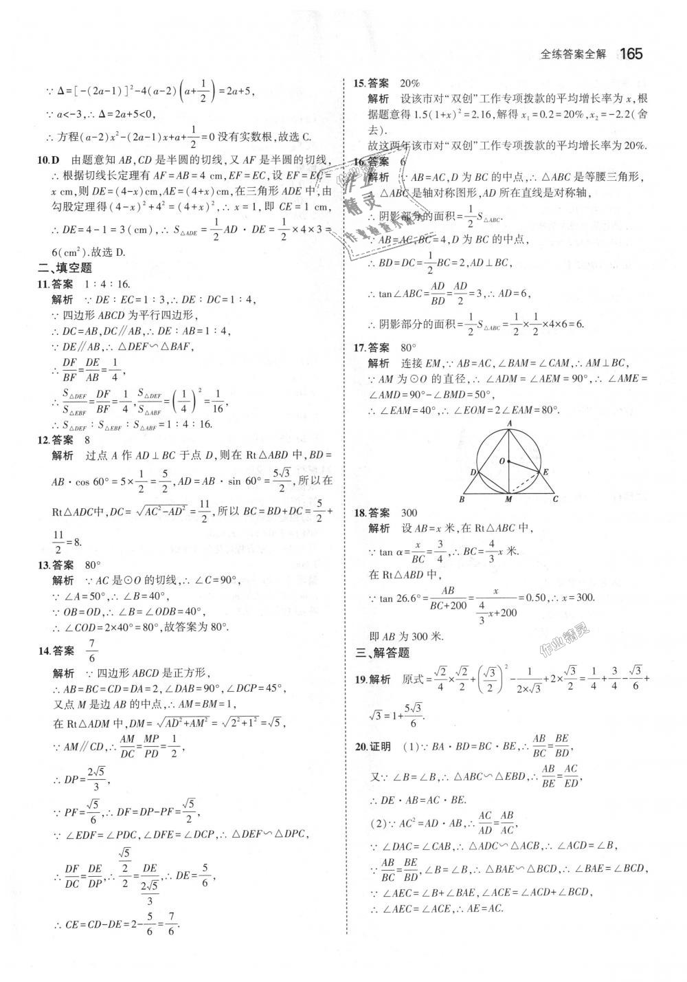 2018年5年中考3年模拟初中数学九年级上册青岛版 第59页