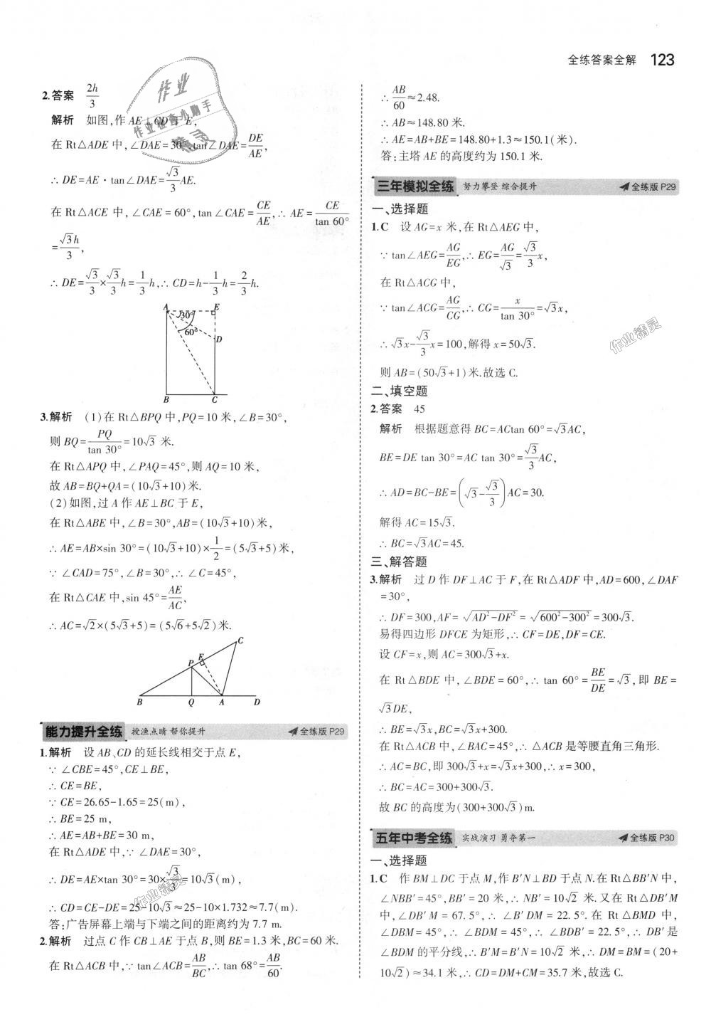 2018年5年中考3年模拟初中数学九年级上册青岛版 第17页