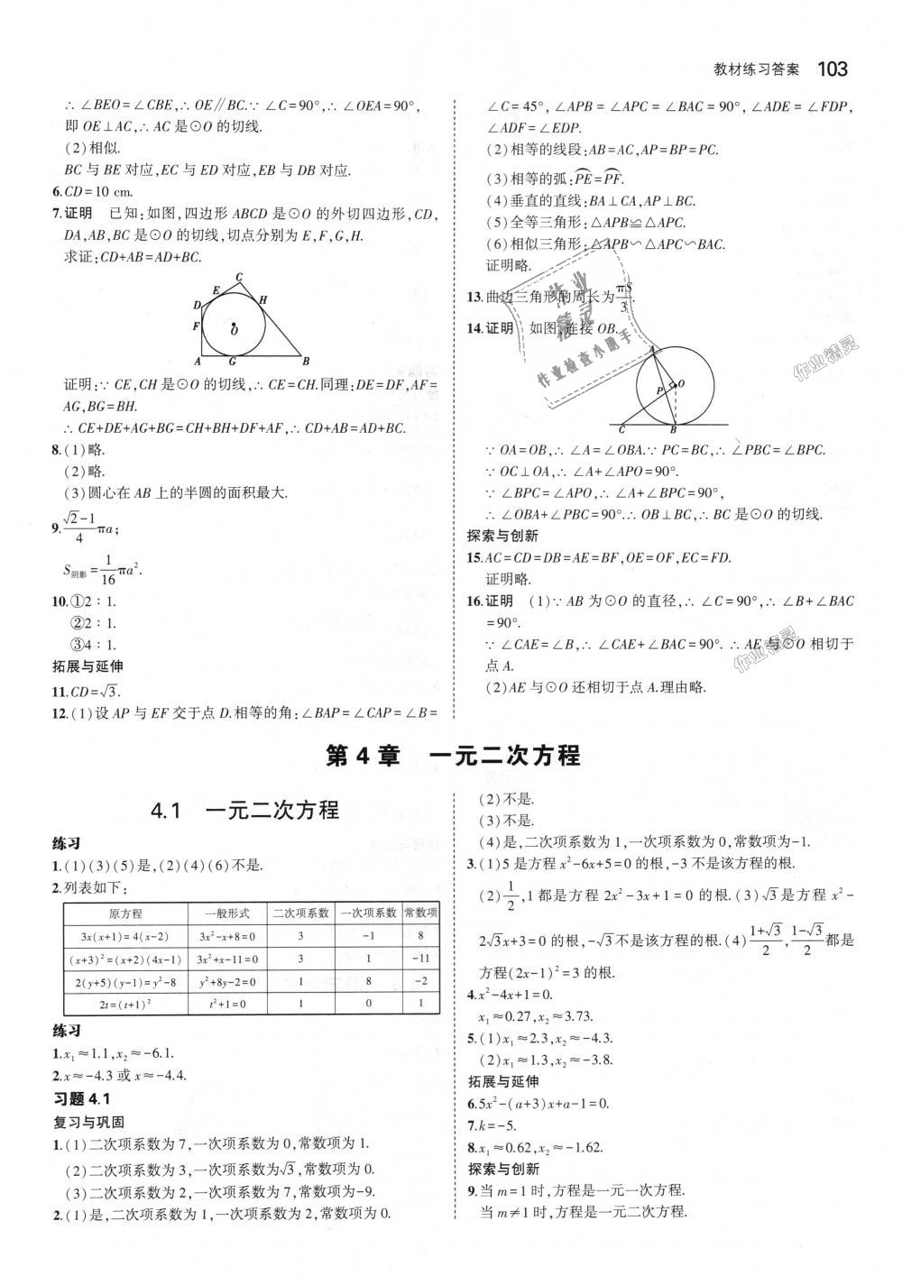 2018年5年中考3年模拟初中数学九年级上册青岛版 第69页