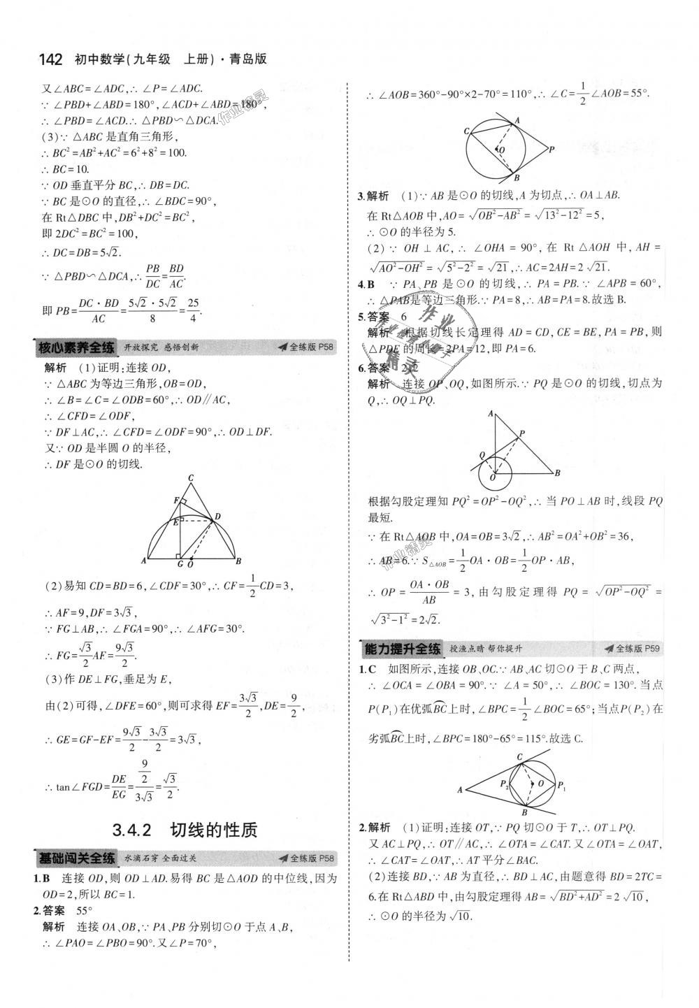 2018年5年中考3年模拟初中数学九年级上册青岛版 第36页