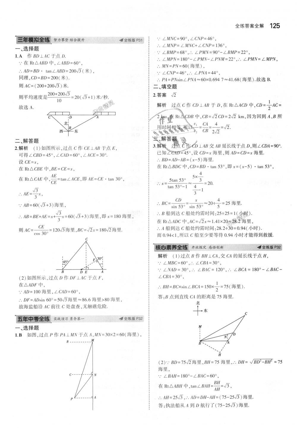 2018年5年中考3年模拟初中数学九年级上册青岛版 第19页