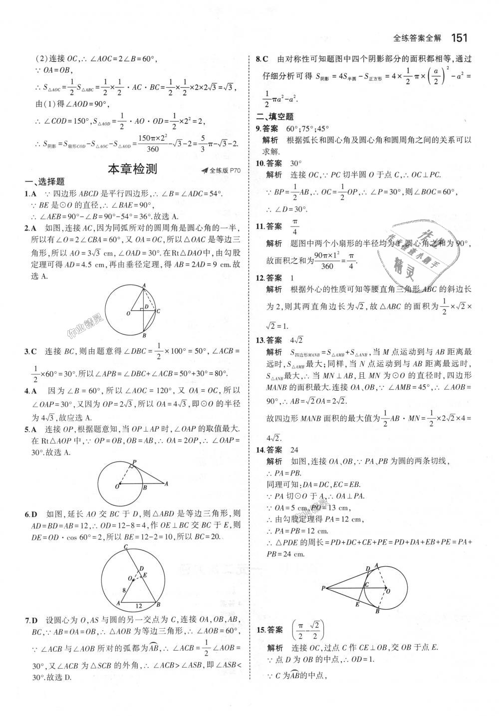 2018年5年中考3年模拟初中数学九年级上册青岛版 第45页