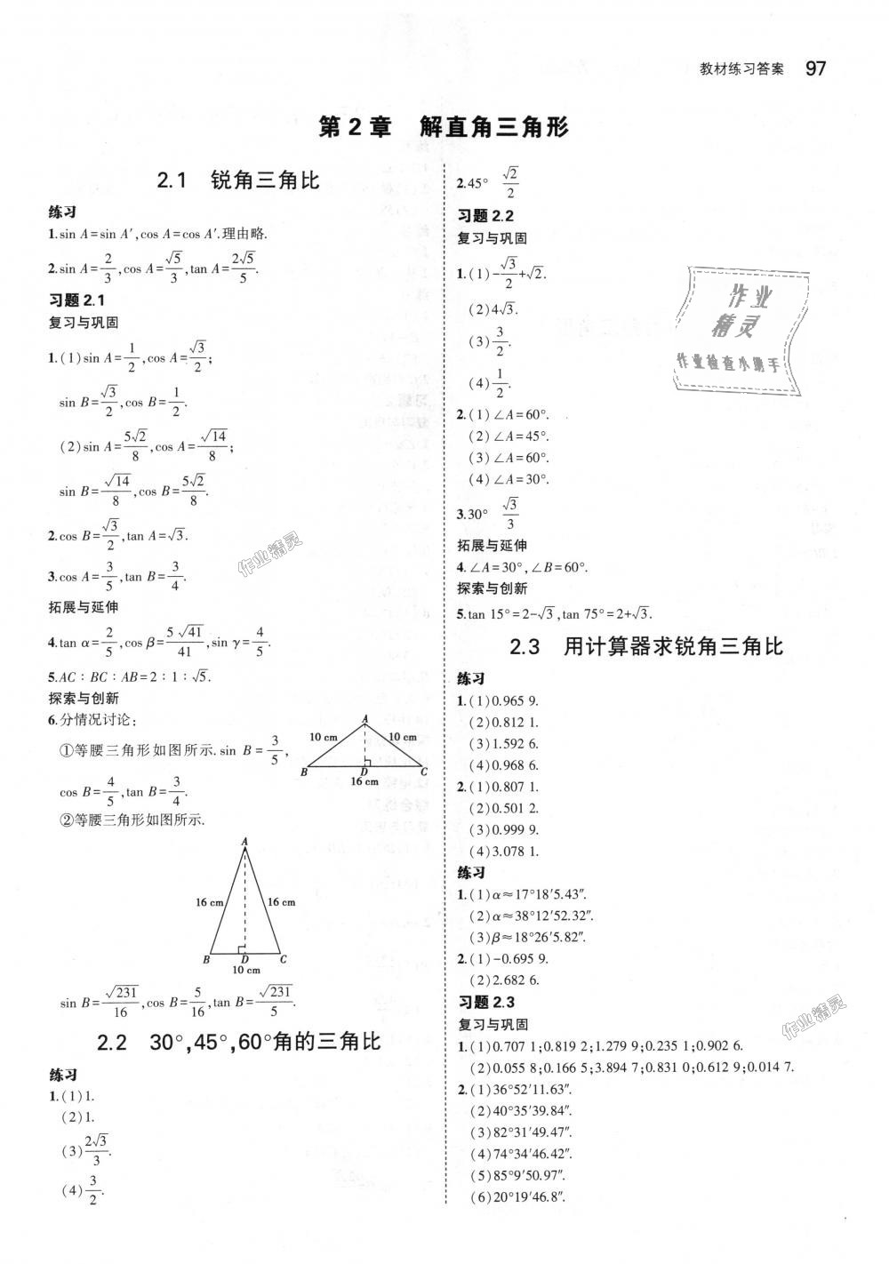 2018年5年中考3年模拟初中数学九年级上册青岛版 第63页