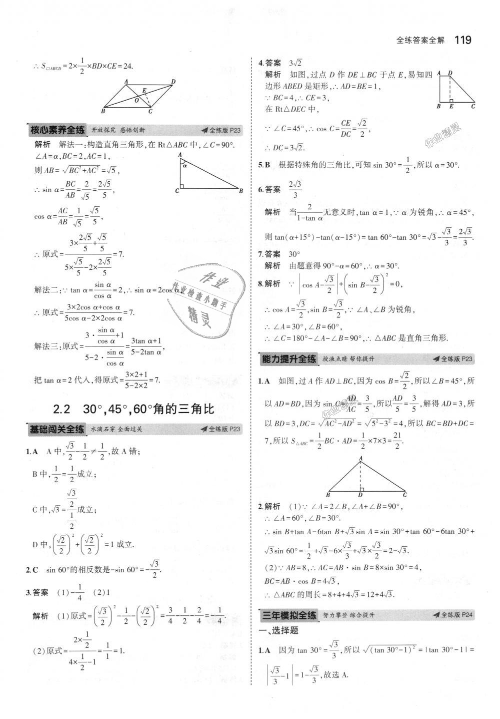 2018年5年中考3年模拟初中数学九年级上册青岛版 第13页