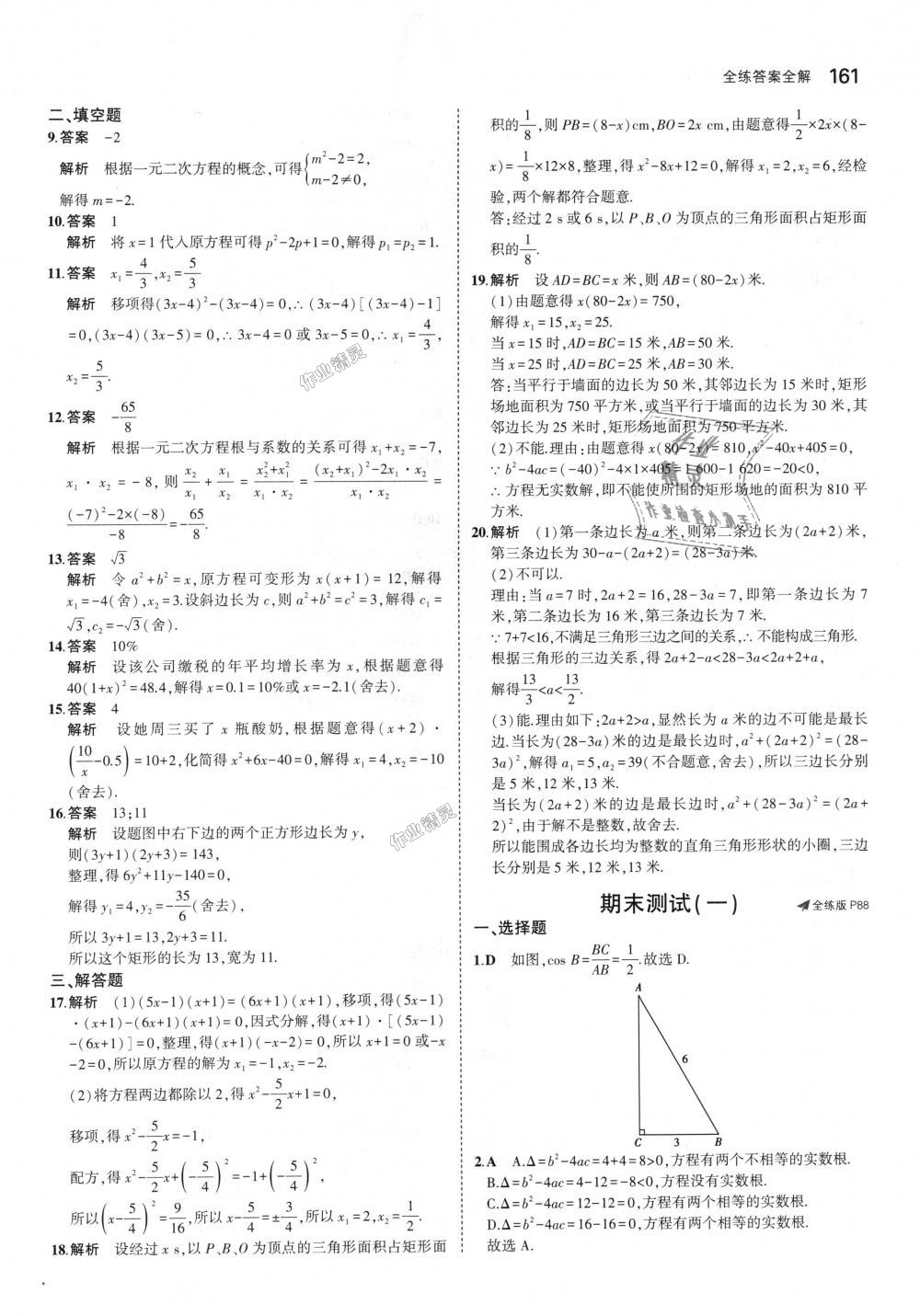 2018年5年中考3年模拟初中数学九年级上册青岛版 第55页