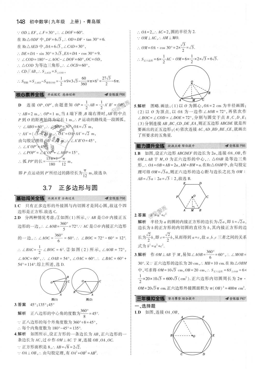 2018年5年中考3年模拟初中数学九年级上册青岛版 第42页