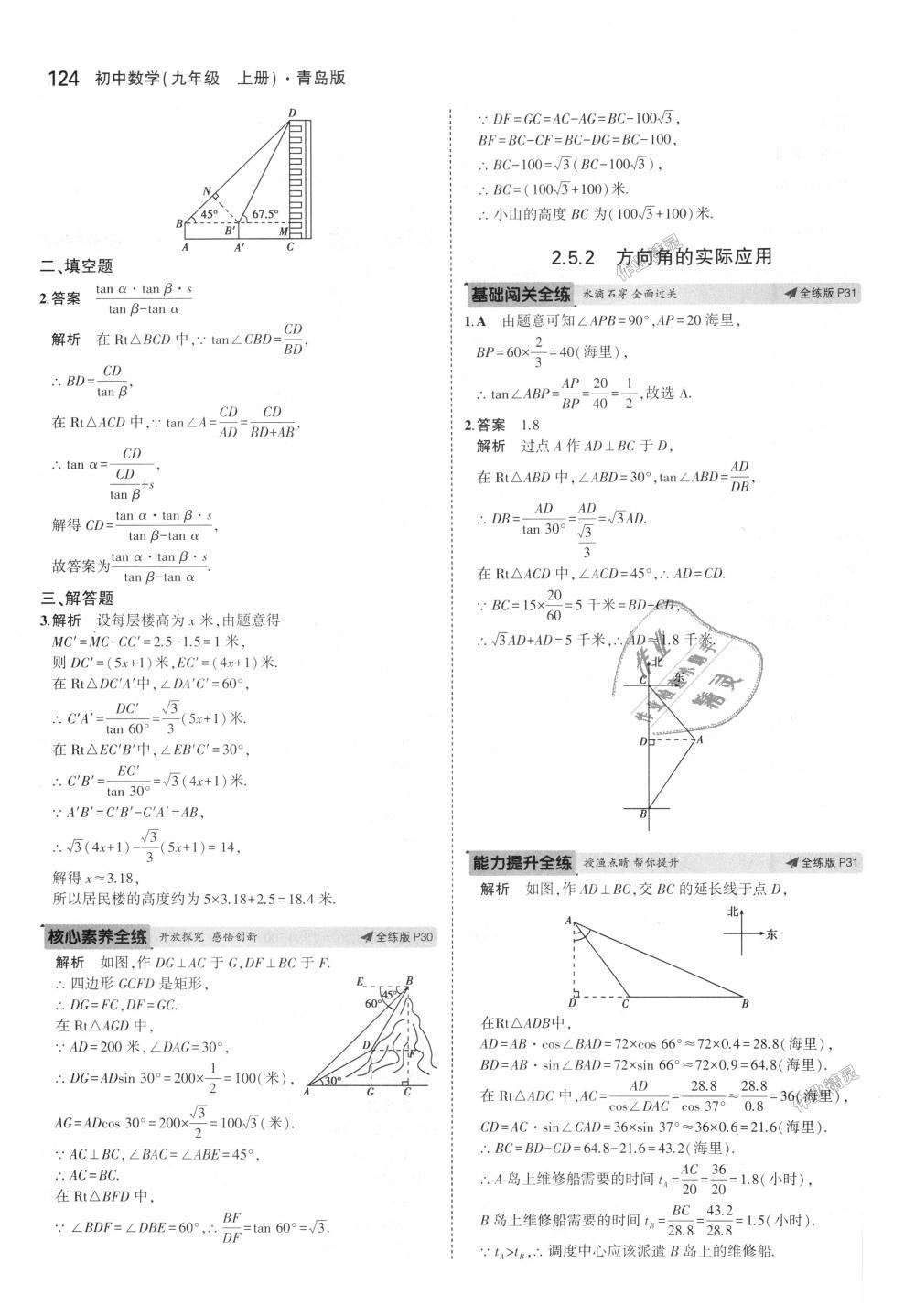 2018年5年中考3年模拟初中数学九年级上册青岛版 第18页