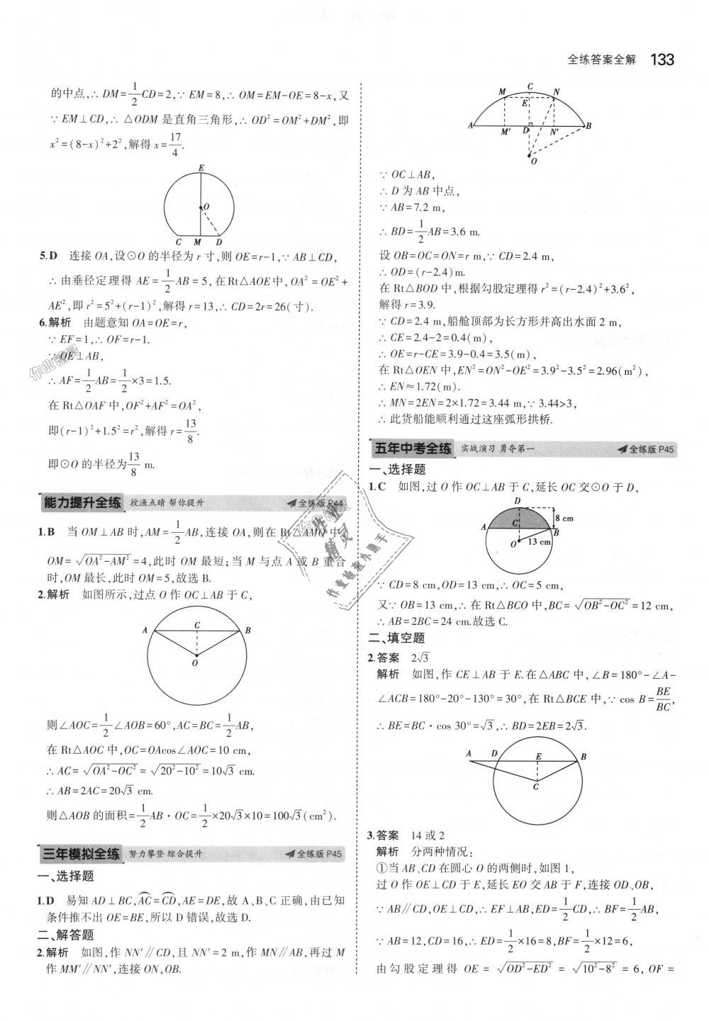 2018年5年中考3年模拟初中数学九年级上册青岛版 第27页