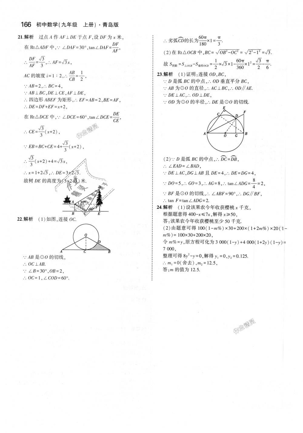 2018年5年中考3年模拟初中数学九年级上册青岛版 第60页