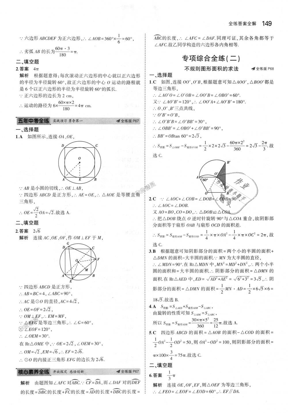 2018年5年中考3年模拟初中数学九年级上册青岛版 第43页