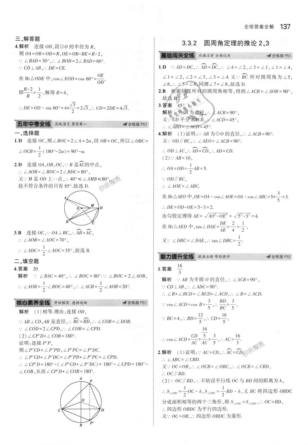 2018年5年中考3年模拟初中数学九年级上册青岛版 第31页