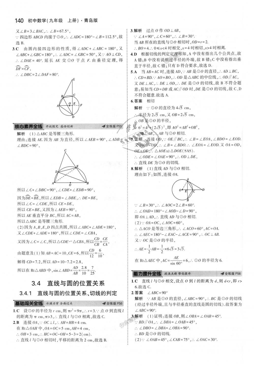 2018年5年中考3年模拟初中数学九年级上册青岛版 第34页