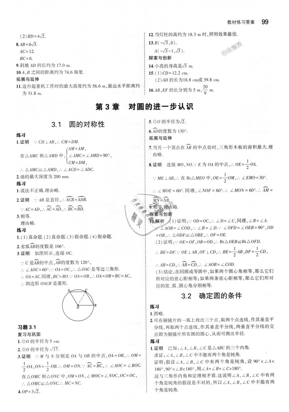 2018年5年中考3年模拟初中数学九年级上册青岛版 第65页