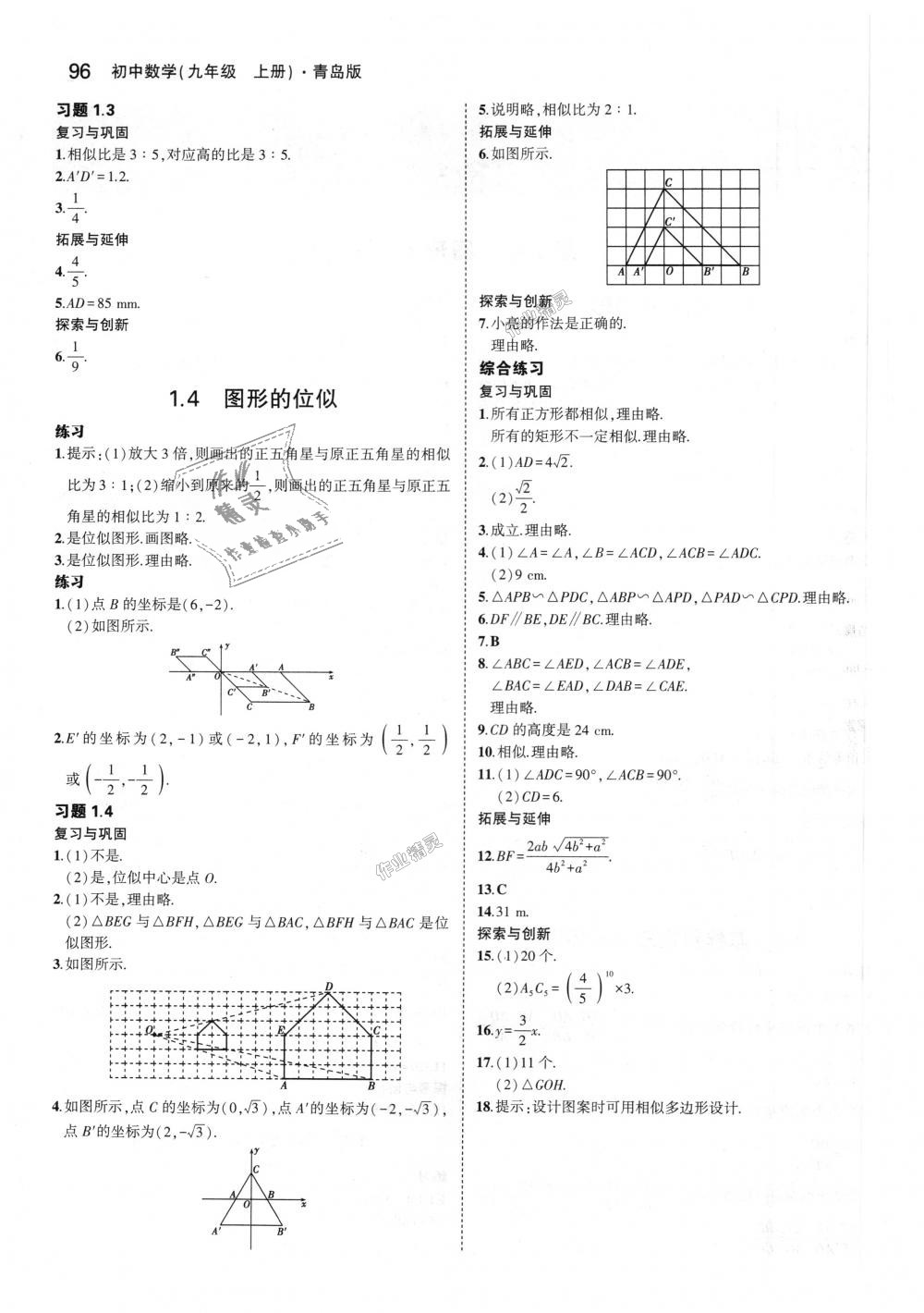 2018年5年中考3年模拟初中数学九年级上册青岛版 第62页