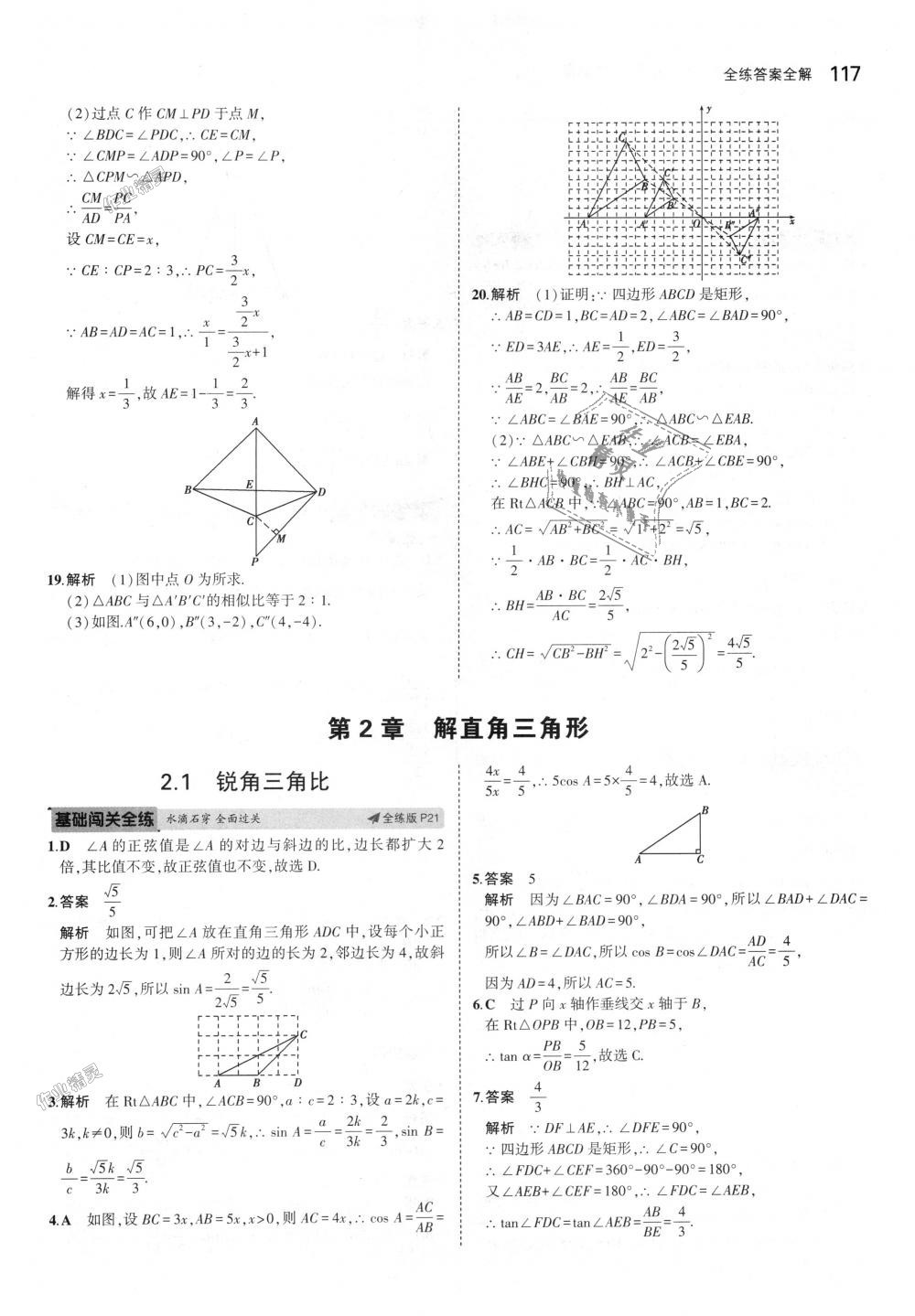 2018年5年中考3年模拟初中数学九年级上册青岛版 第11页