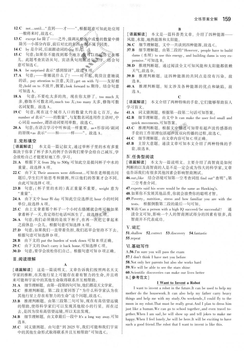 2018年5年中考3年模拟初中英语九年级全一册冀教版 第23页