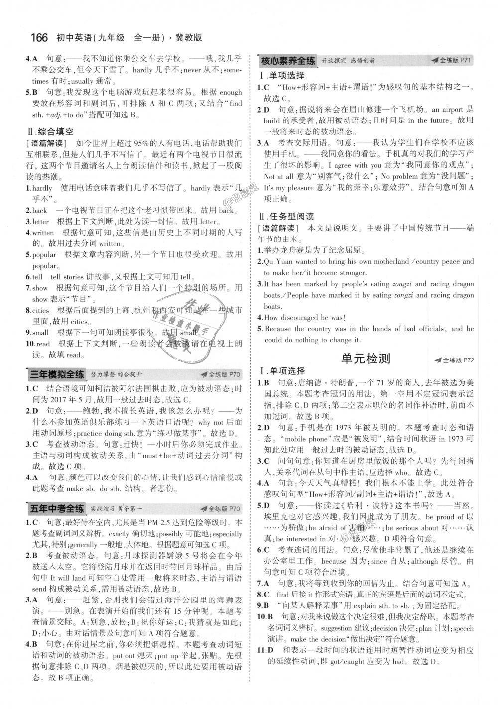 2018年5年中考3年模擬初中英語九年級(jí)全一冊(cè)冀教版 第30頁