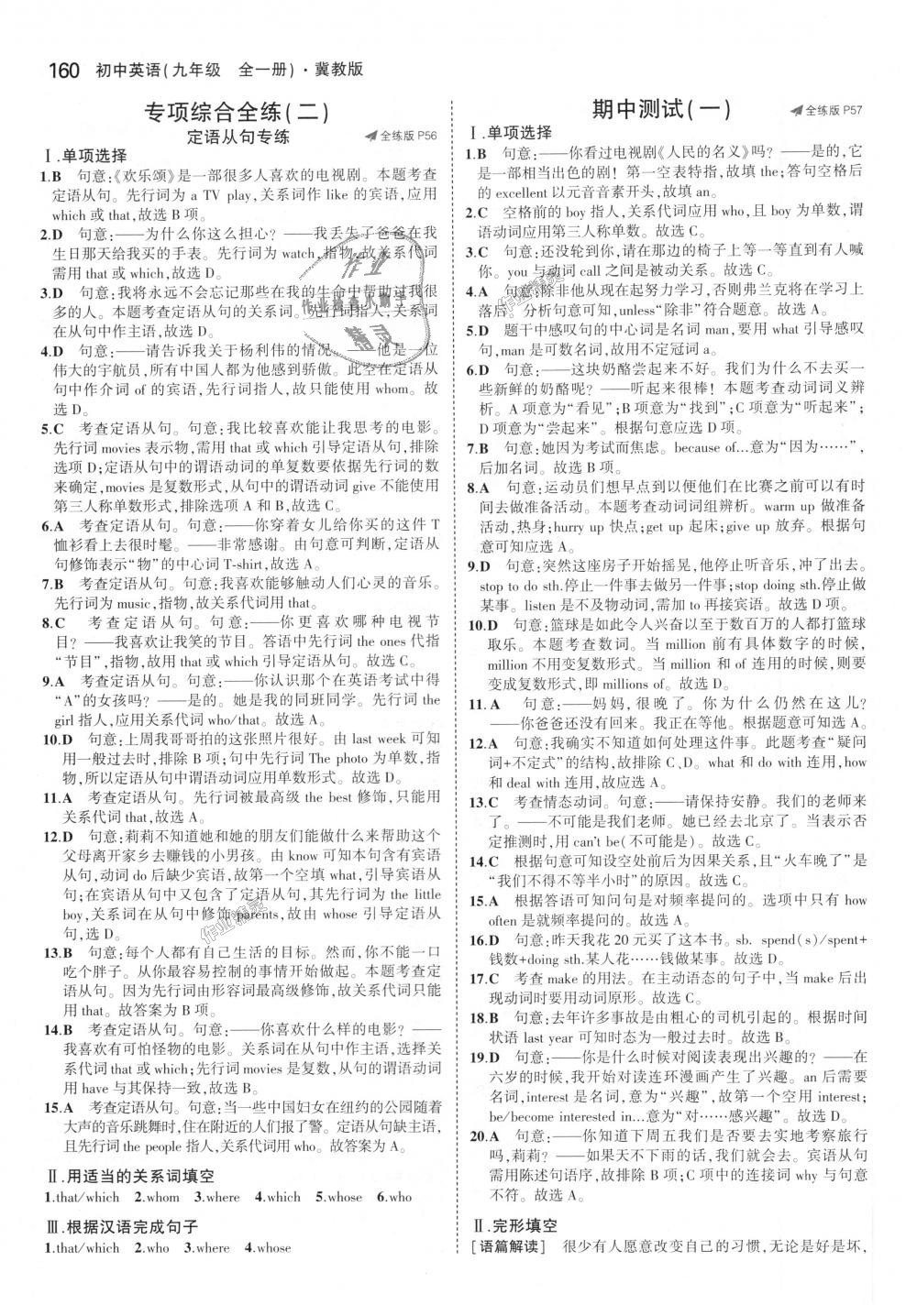 2018年5年中考3年模擬初中英語九年級全一冊冀教版 第24頁