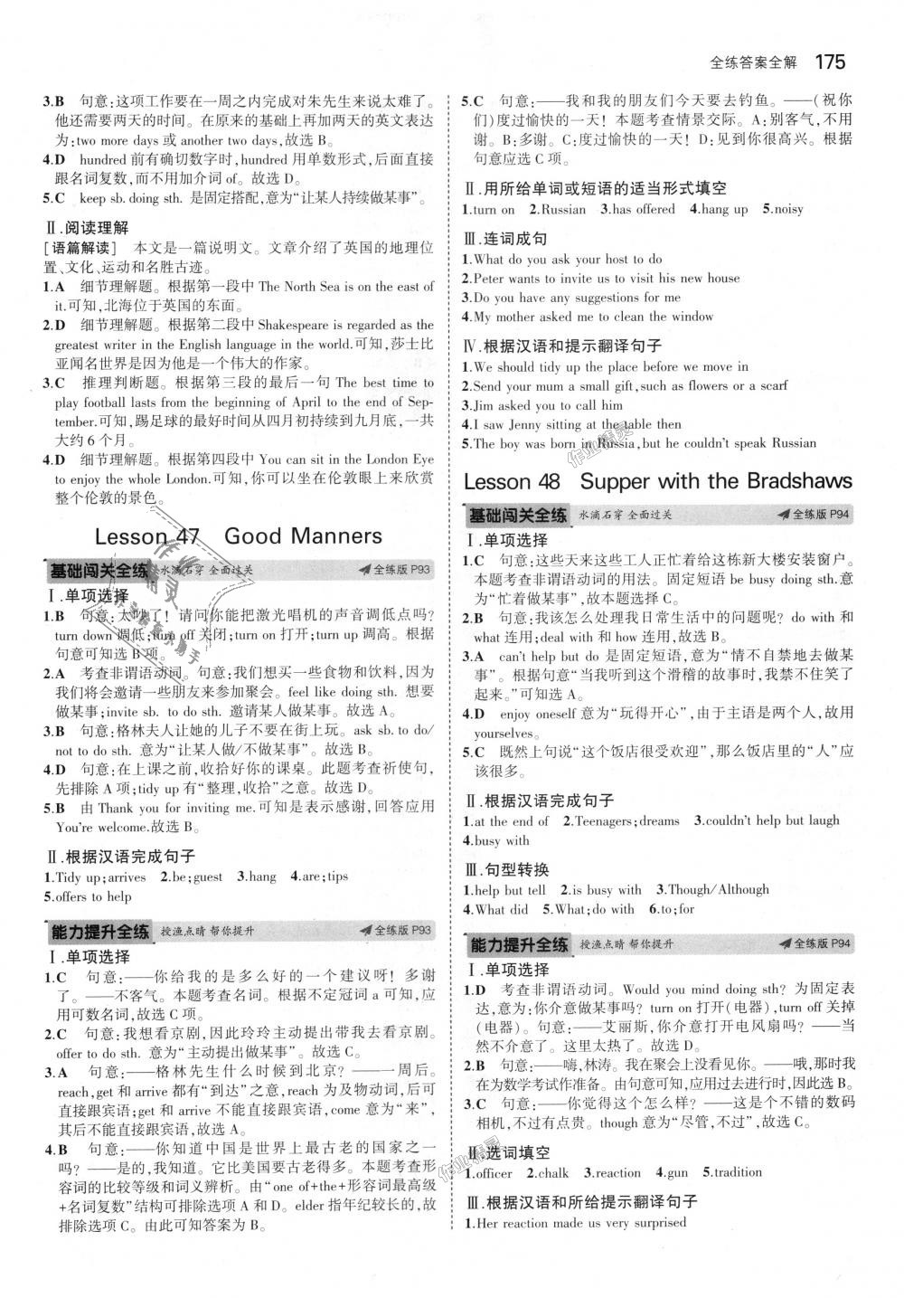 2018年5年中考3年模拟初中英语九年级全一册冀教版 第39页