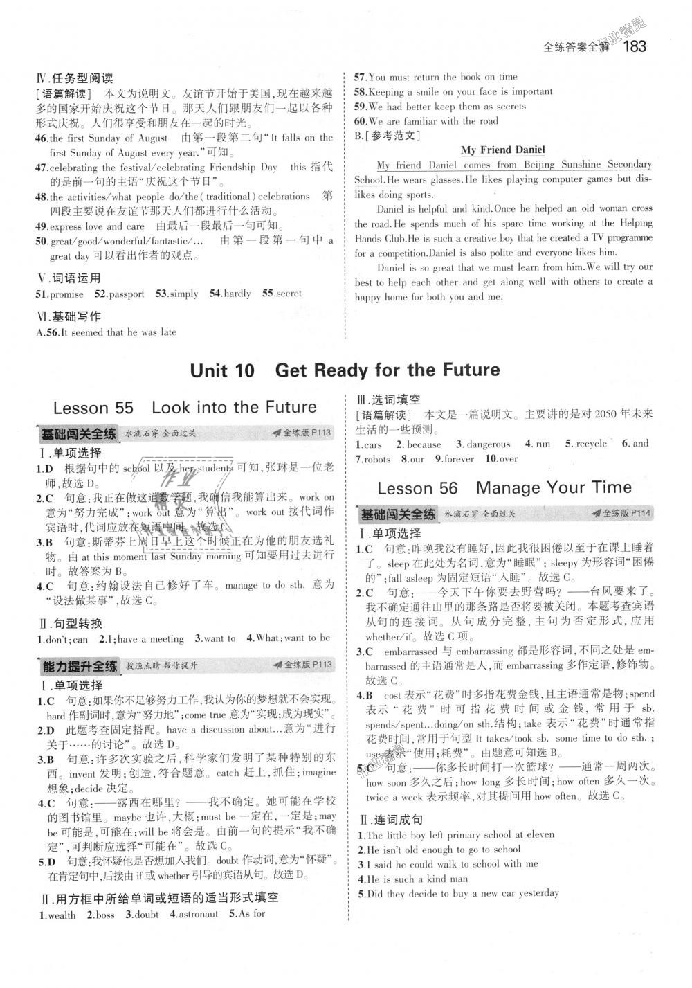 2018年5年中考3年模擬初中英語九年級全一冊冀教版 第47頁