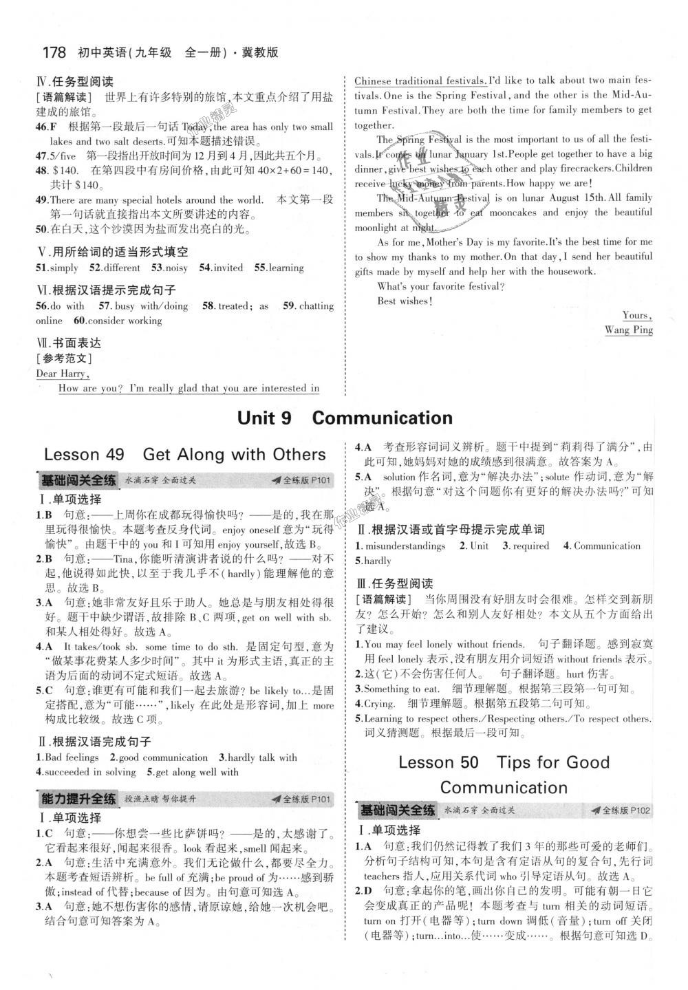 2018年5年中考3年模擬初中英語九年級(jí)全一冊(cè)冀教版 第42頁