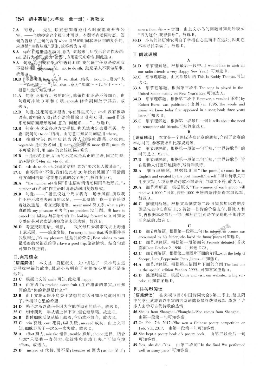 2018年5年中考3年模擬初中英語九年級全一冊冀教版 第18頁