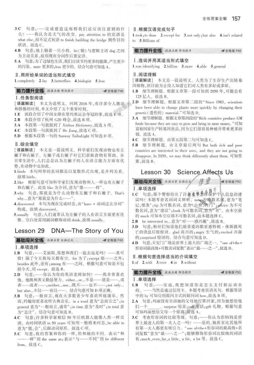 2018年5年中考3年模擬初中英語九年級全一冊冀教版 第21頁