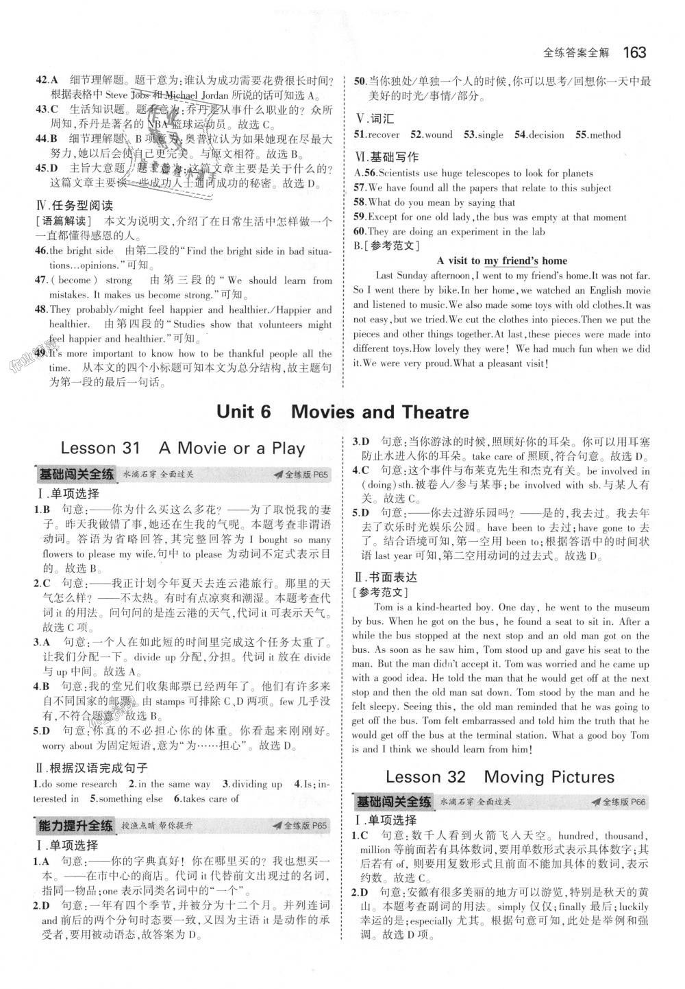 2018年5年中考3年模擬初中英語(yǔ)九年級(jí)全一冊(cè)冀教版 第27頁(yè)