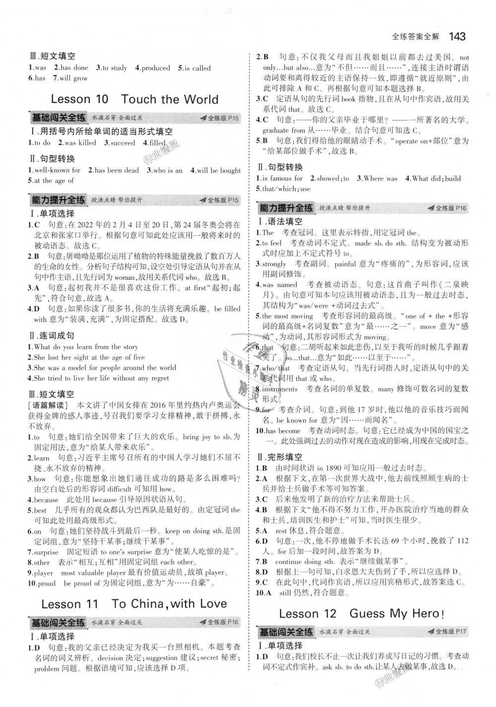 2018年5年中考3年模拟初中英语九年级全一册冀教版 第7页