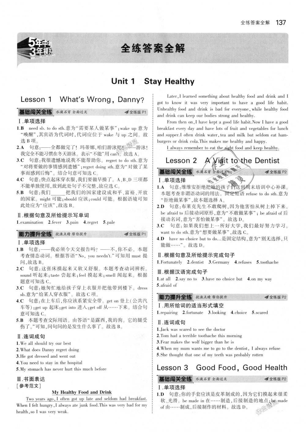 2018年5年中考3年模擬初中英語九年級(jí)全一冊(cè)冀教版 第1頁