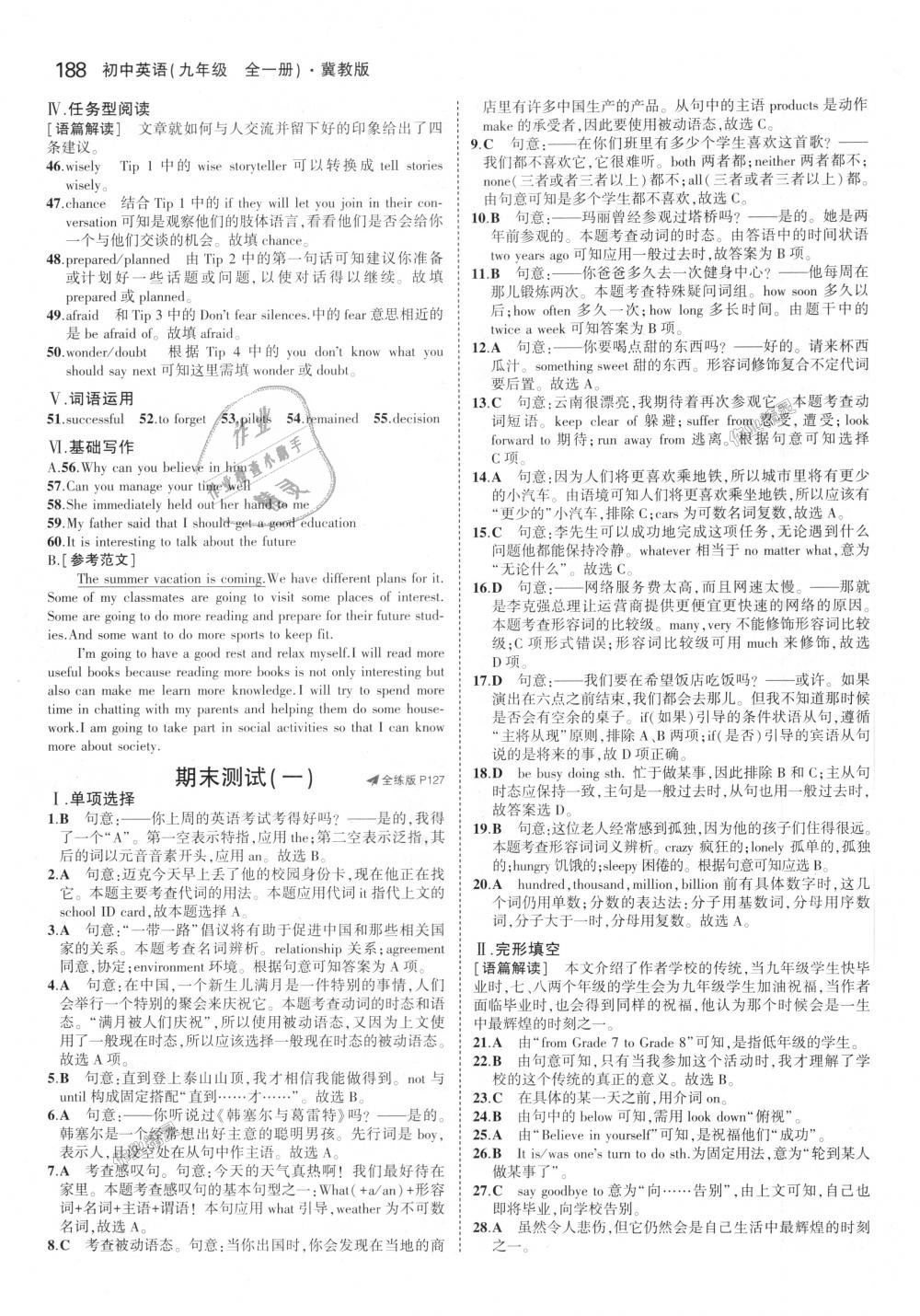 2018年5年中考3年模擬初中英語(yǔ)九年級(jí)全一冊(cè)冀教版 第52頁(yè)