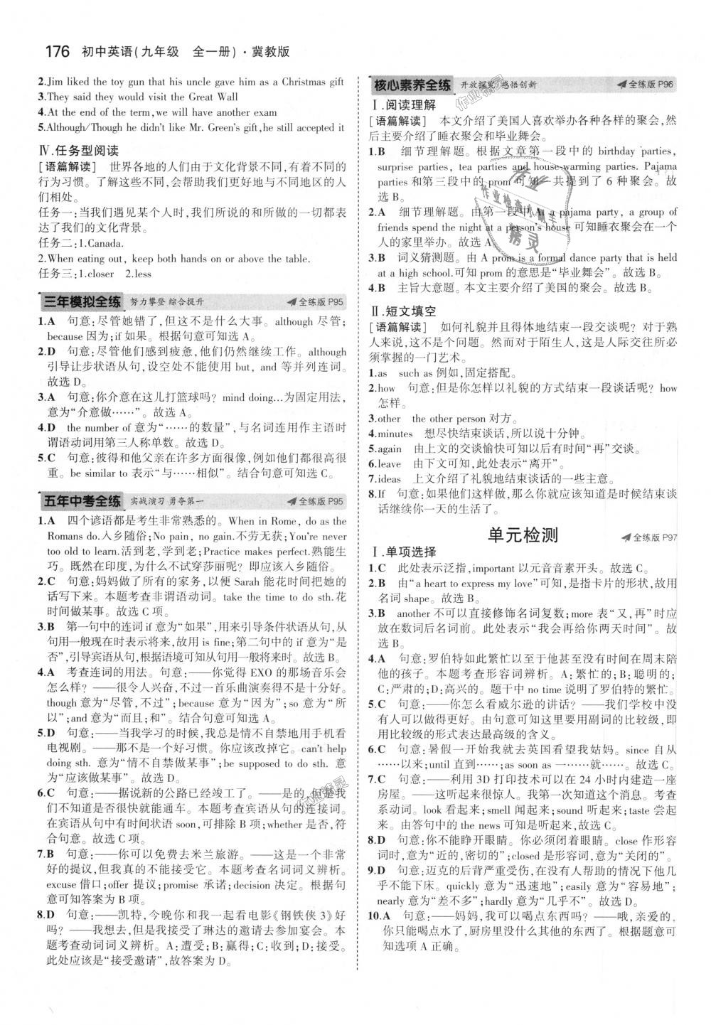 2018年5年中考3年模拟初中英语九年级全一册冀教版 第40页